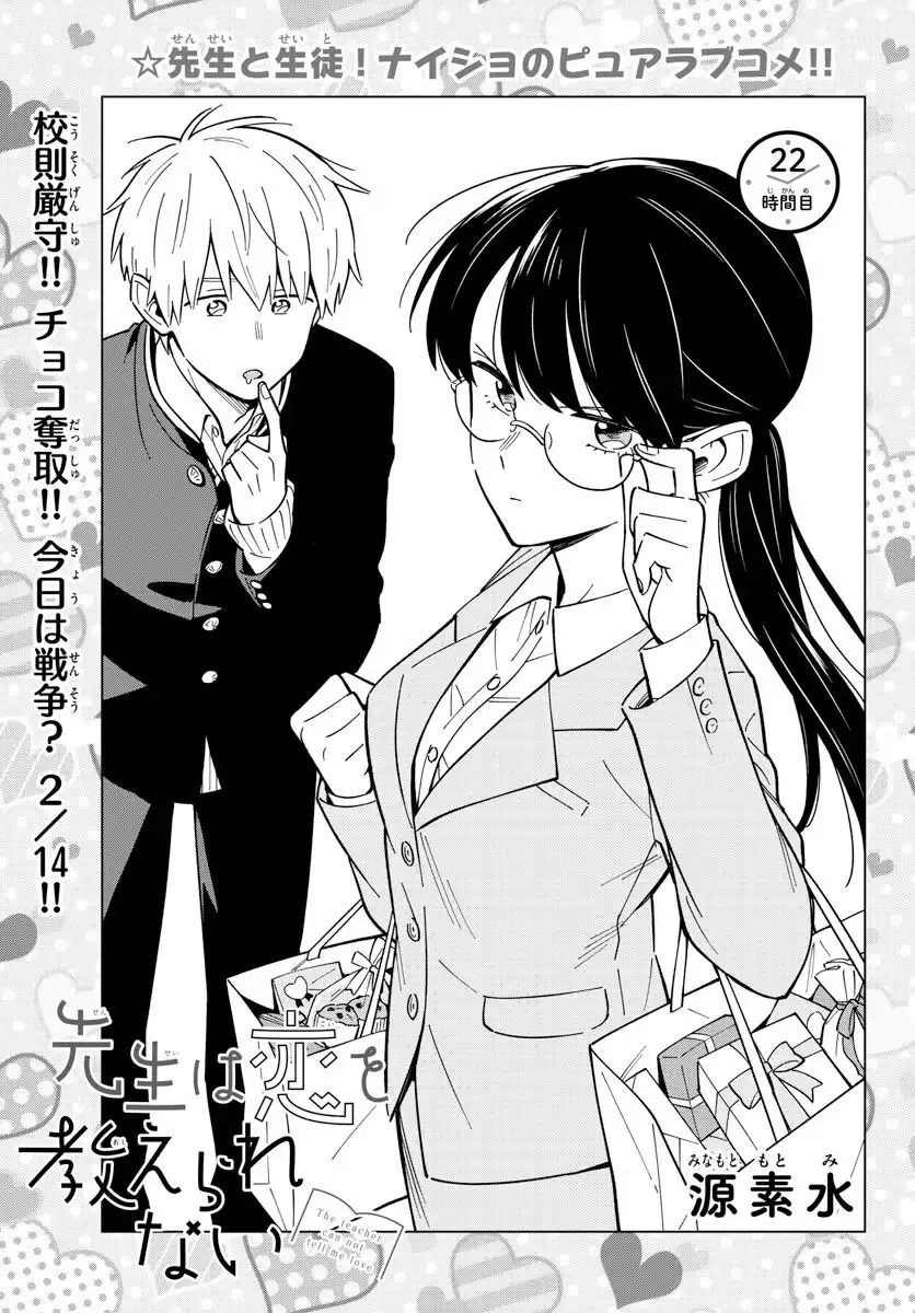 Sensei wa Koi o Oshierarenai Chapter 22 1